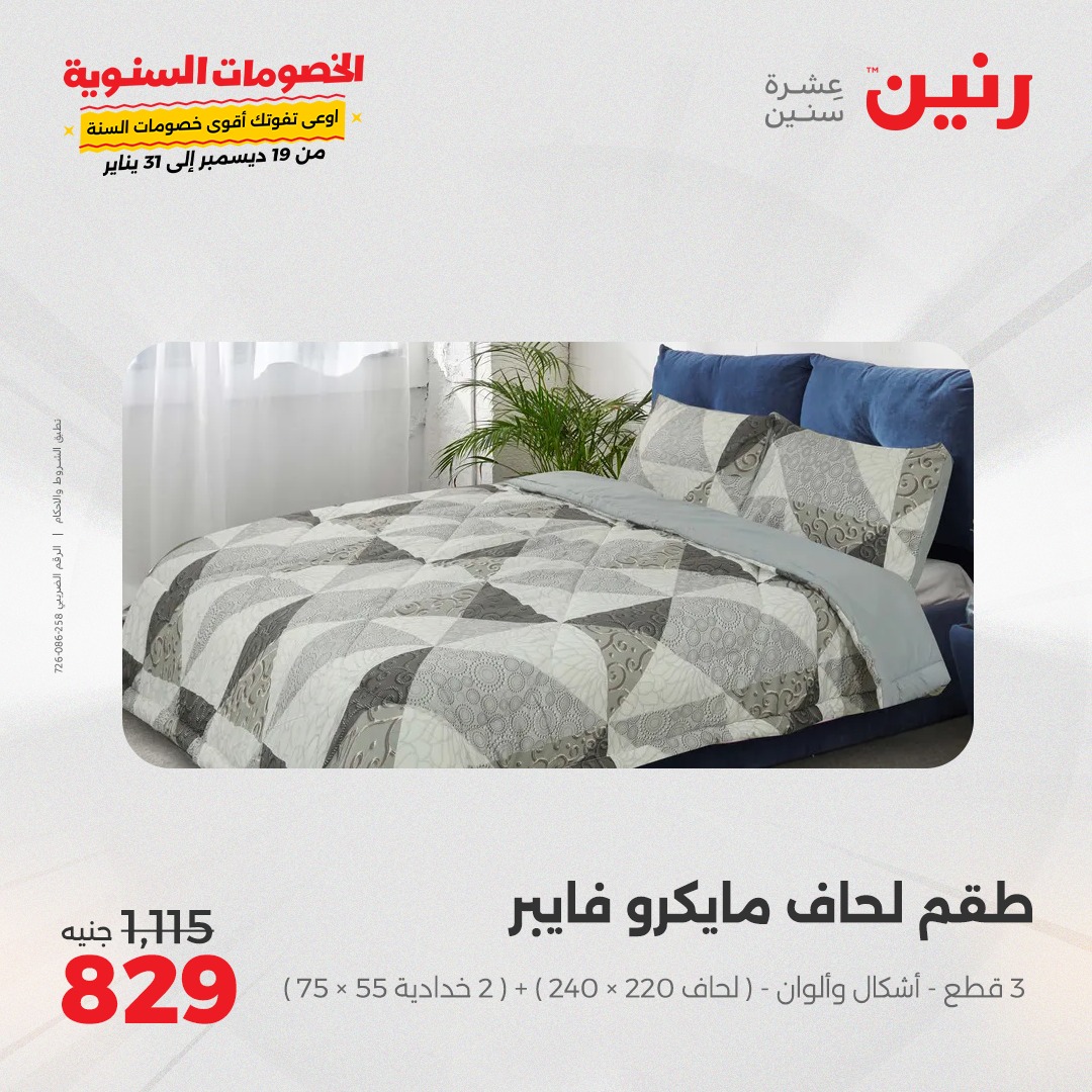 raneen offers from 26dec to 27dec 2024 عروض رنين من 26 ديسمبر حتى 27 ديسمبر 2024 صفحة رقم 13